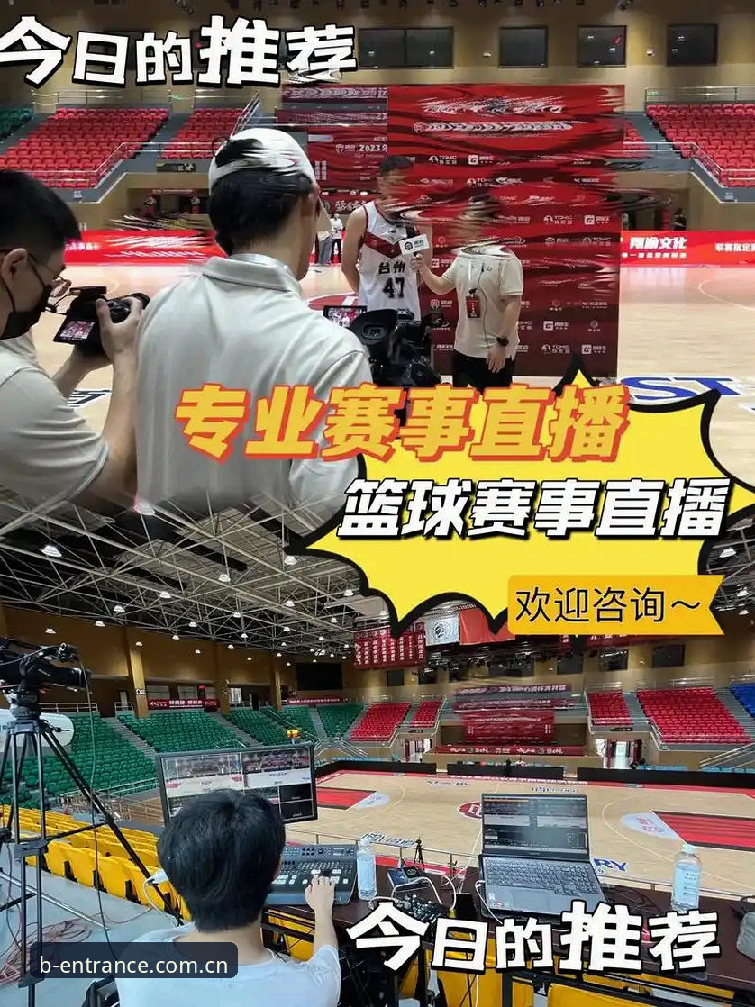 B体育平台最新版本下载安装教程：带你玩转体育赛事直播